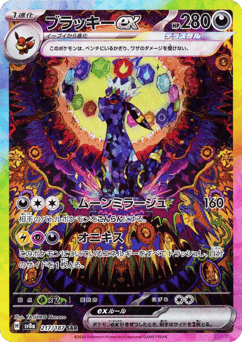 Umbreon ex — Terastal Festival ex