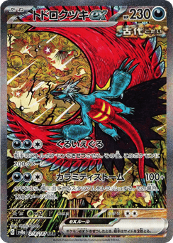 Roaring Moon ex — Terastal Festival ex