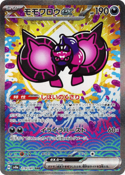 Pecharunt ex — Terastal Festival ex