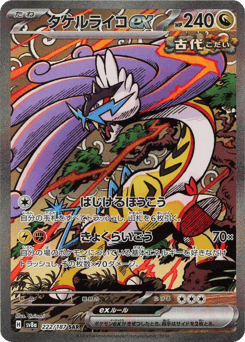 Raging Bolt ex — Terastal Festival ex