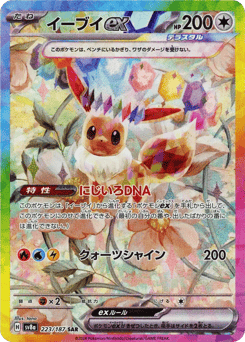 Eevee ex — Terastal Festival ex