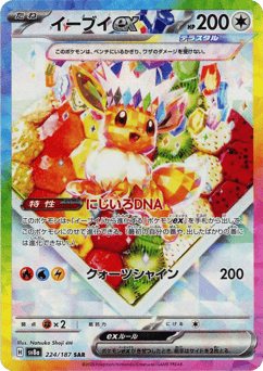 Eevee ex — Terastal Festival ex
