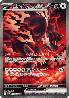 Bloodmoon Ursaluna ex — Terastal Festival ex