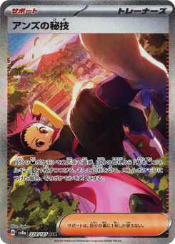 Janine's Secret Art — Terastal Festival ex