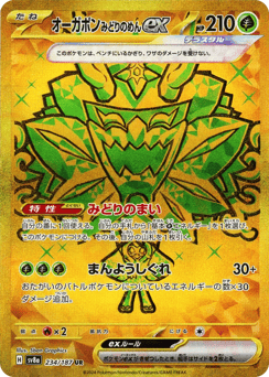 Teal Mask Ogerpon ex — Terastal Festival ex