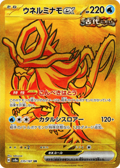Walking Wake ex — Terastal Festival ex