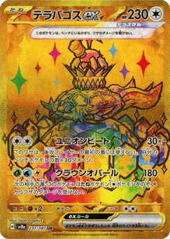 Terapagos ex — Terastal Festival ex