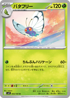 Butterfree #003 — Battle Partners