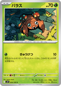 Paras #004 — Battle Partners