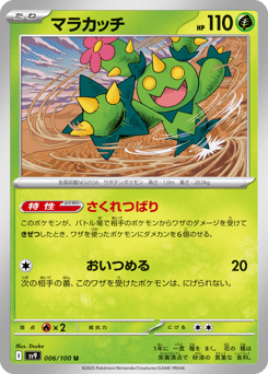 Maractus — Battle Partners