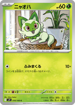Sprigatito — Battle Partners