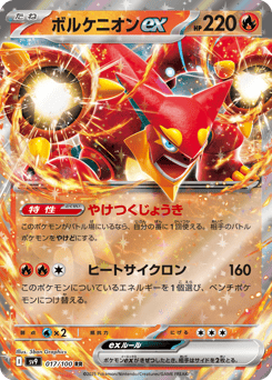 Volcanion ex — Battle Partners