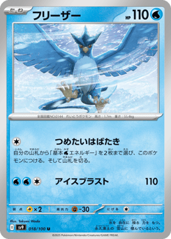 Articuno — Battle Partners