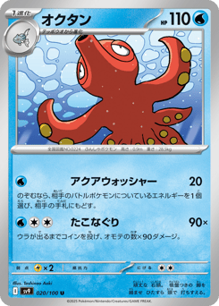 Octillery — Battle Partners