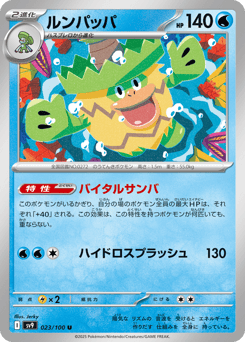 Ludicolo — Battle Partners