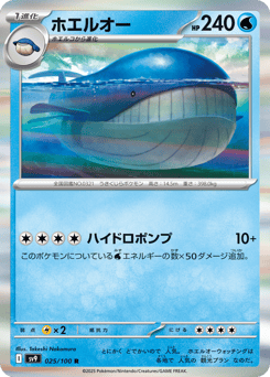 Wailord — Battle Partners