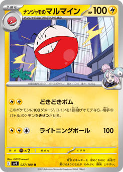 Iono's Electrode — Battle Partners