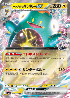 Iono's Bellibolt ex — Battle Partners