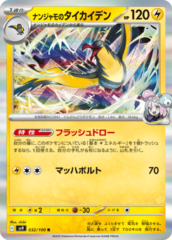 Iono's Kilowattrel — Battle Partners