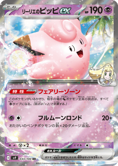 Lillie's Clefairy ex — Battle Partners