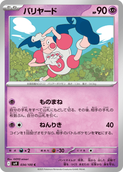 Mr. Mime SV9 034