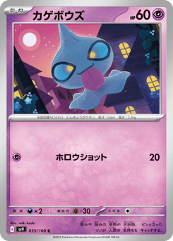 Shuppet SV9 035