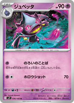 Banette SV9 036