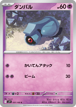 Beldum — Battle Partners