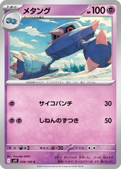 Metang — Battle Partners