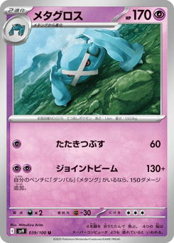 Metagross SV9 039