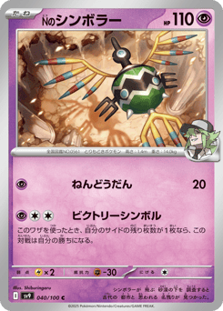 N's Sigilyph SV9 040
