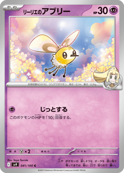 Lillie's Cutiefly — Battle Partners