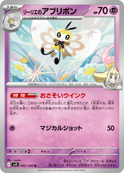 Lillie's Ribombee — Battle Partners