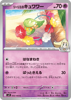 Lillie's Comfey — Battle Partners