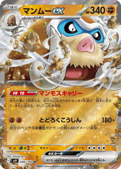 Mamoswine ex — Battle Partners