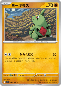 Larvitar SV9 047
