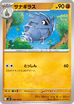 Pupitar SV9 048