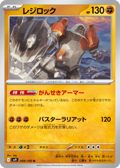 Regirock — Battle Partners