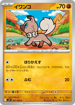 Rockruff SV9 051