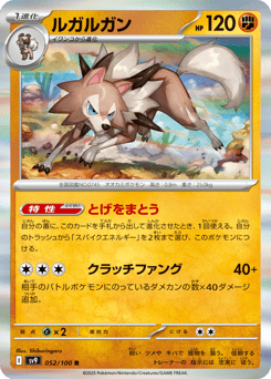 Lycanroc SV9 052