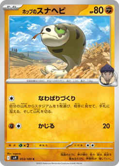 Hop's Silicobra — Battle Partners