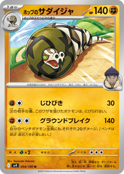 Hop's Sandaconda — Battle Partners