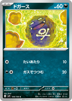 Koffing SV9 056