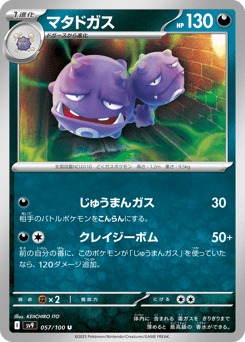 Weezing — Battle Partners