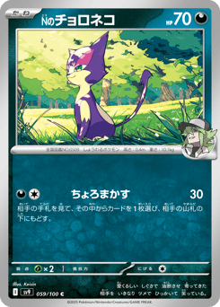 N's Purrloin — Battle Partners