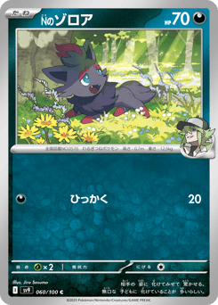 N's Zorua — Battle Partners