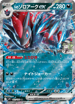 N's Zoroark ex — Battle Partners