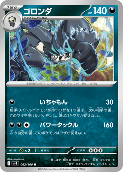 Pangoro — Battle Partners