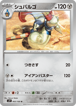 Escavalier — Battle Partners
