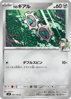 N's Klink — Battle Partners